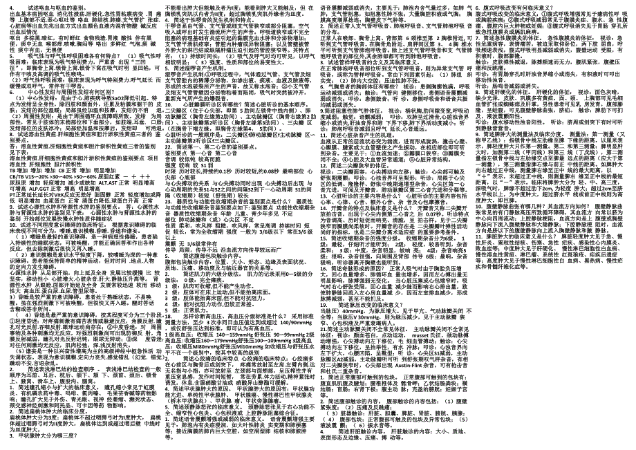 物理诊断大题_第1页