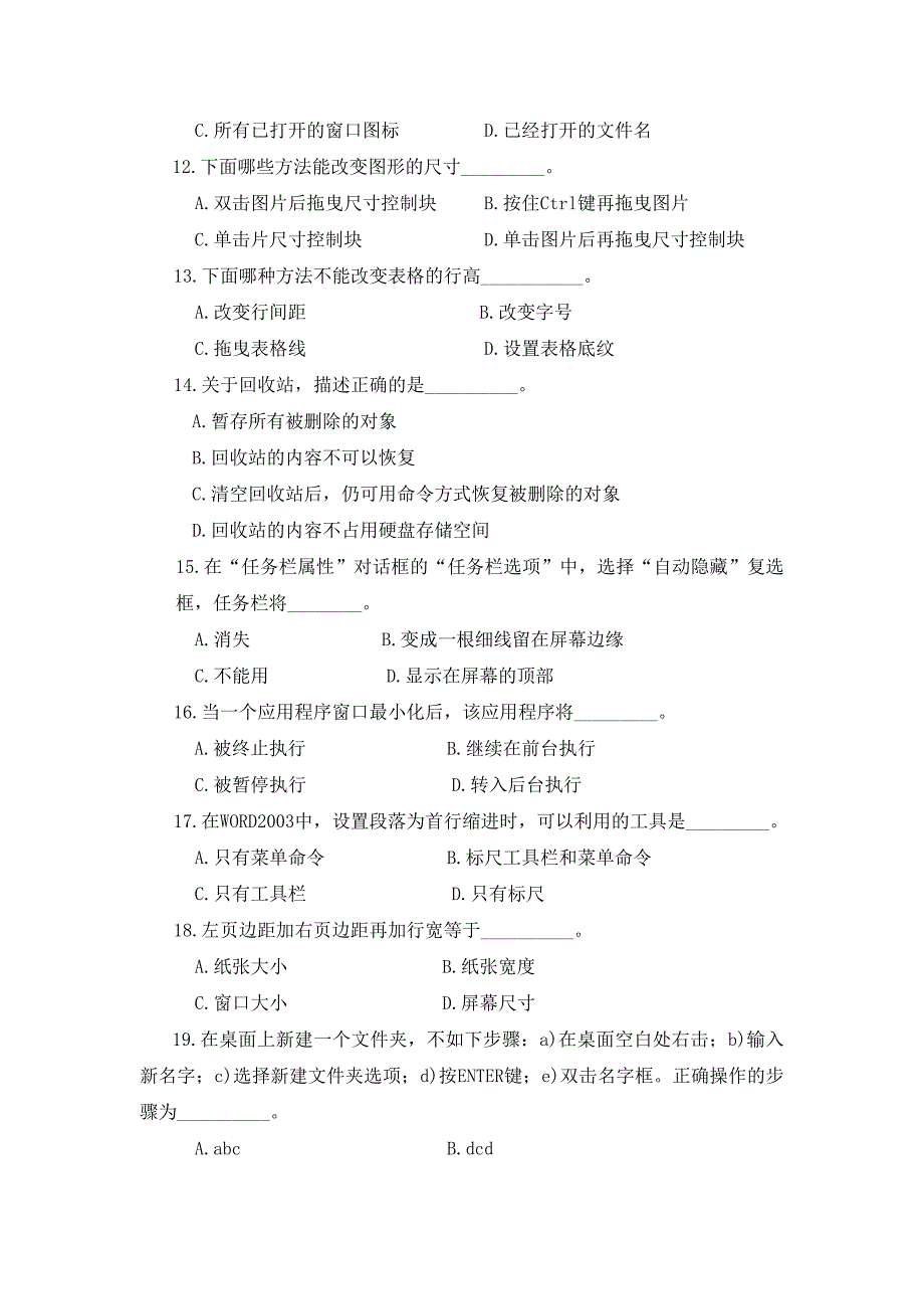 《计算机应用基础》期中考试试卷一.doc_第3页