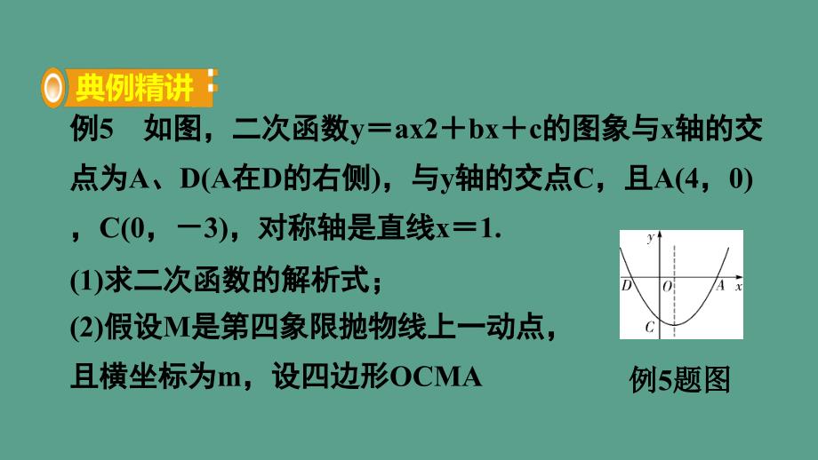 20专题八二次函数压轴题类型五平行四边形的存在探究ppt课件_第2页