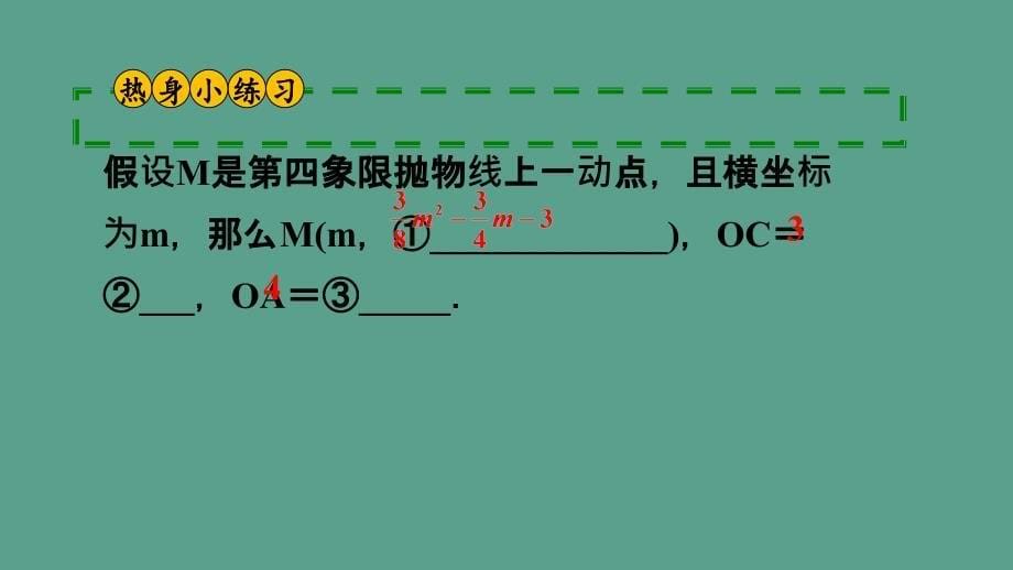 20专题八二次函数压轴题类型五平行四边形的存在探究ppt课件_第5页