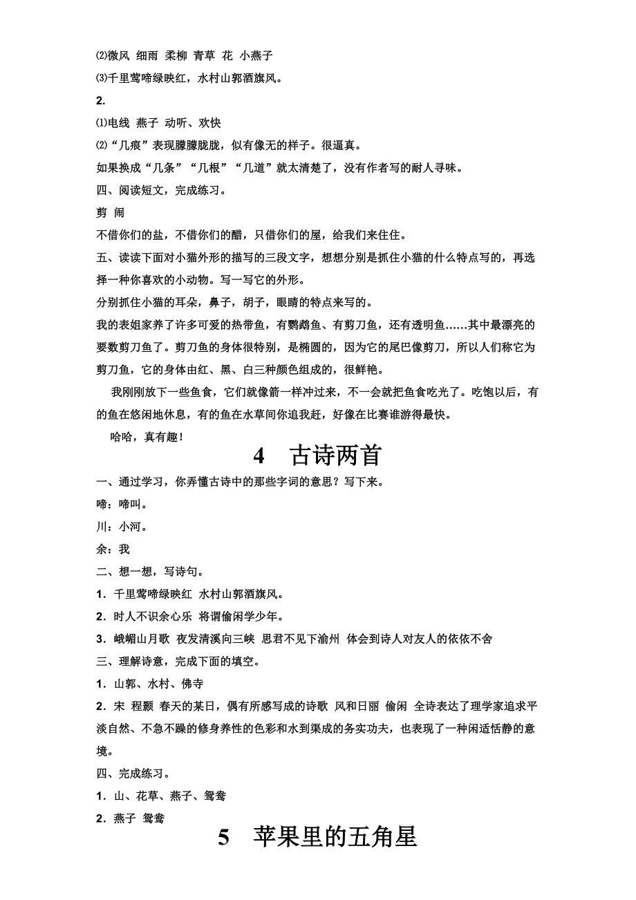 苏教版四年级下册语文补充习题答案_第2页