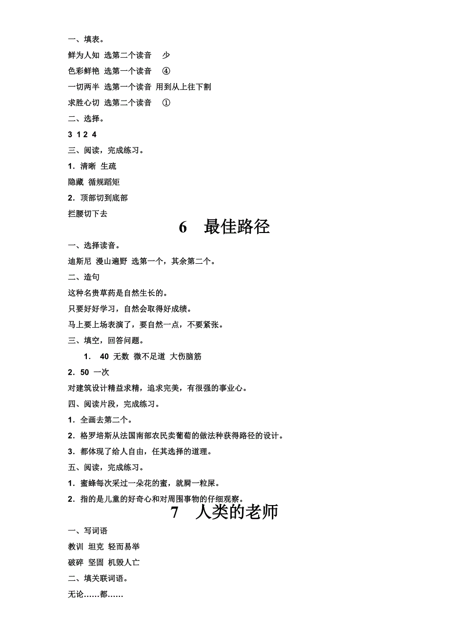 苏教版四年级下册语文补充习题答案_第3页