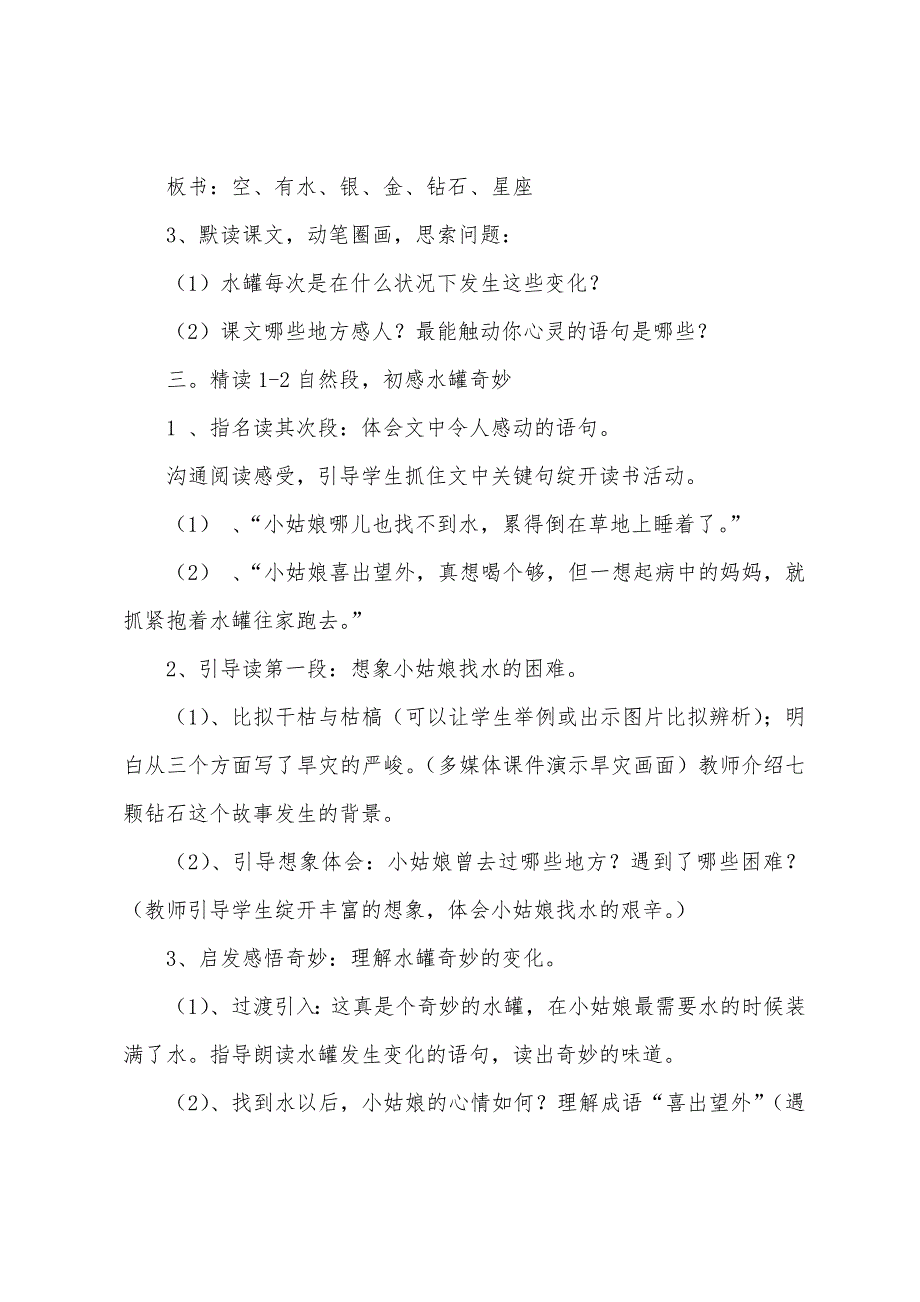 七颗钻石教学设计.docx_第3页