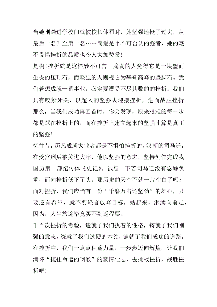 2023年年度以挫折为话题中考作文600字预测_第2页