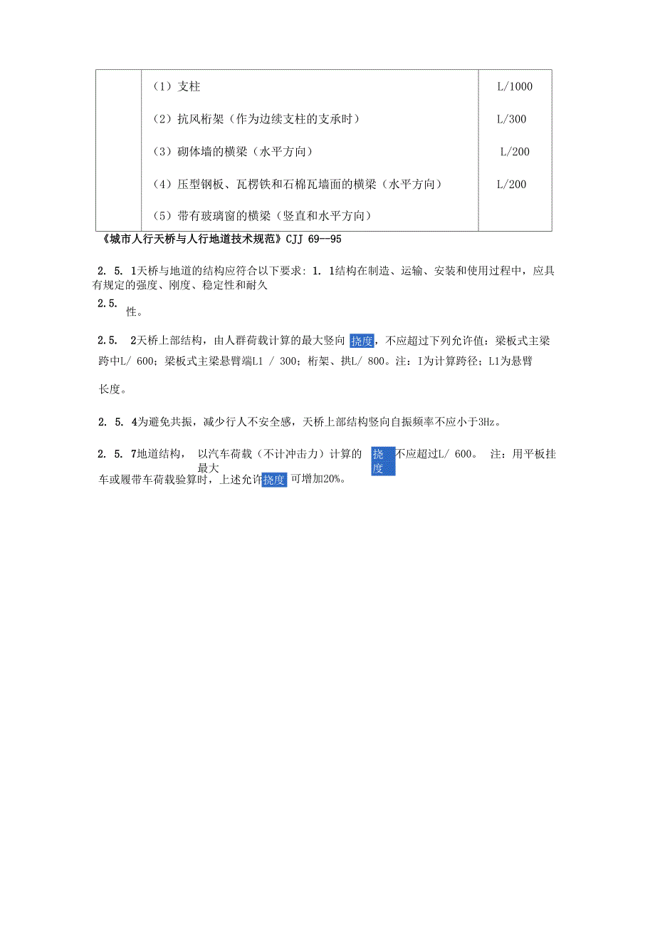 结构挠度的规定_第3页