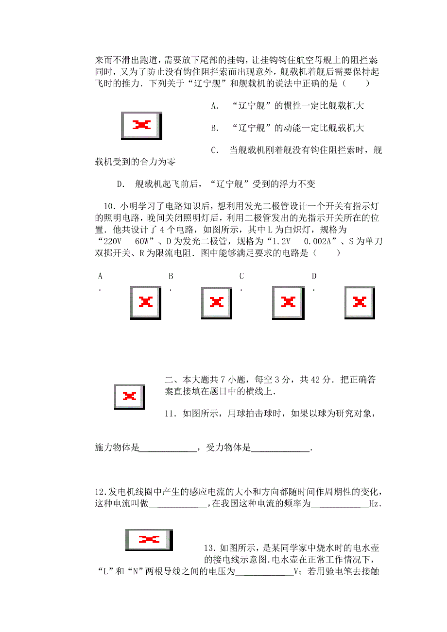 2013四川省内江市中考物理试卷试题及答案.doc_第3页