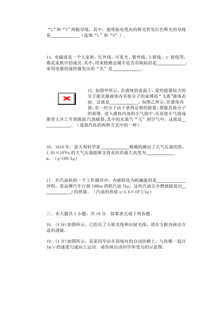 2013四川省内江市中考物理试卷试题及答案.doc_第4页