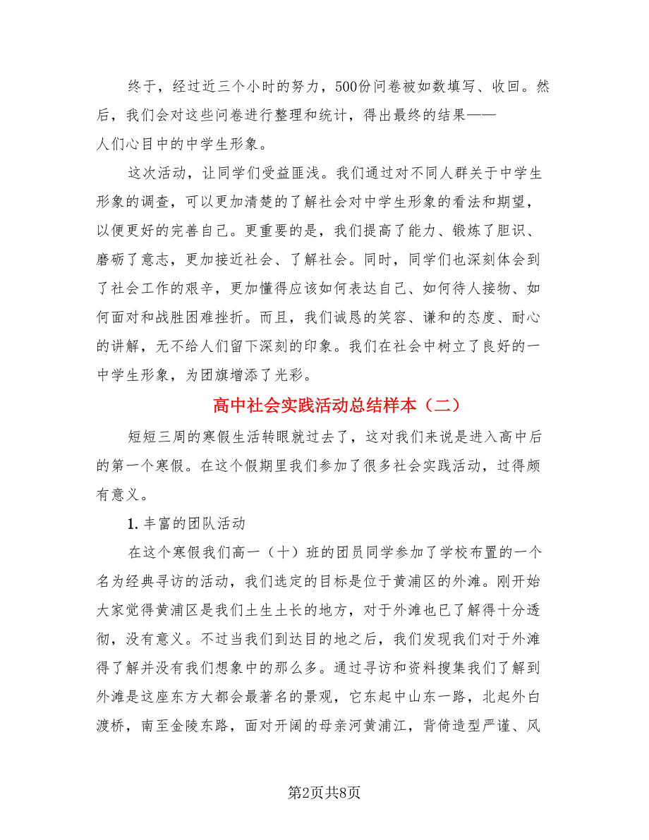 高中社会实践活动总结样本.doc_第2页