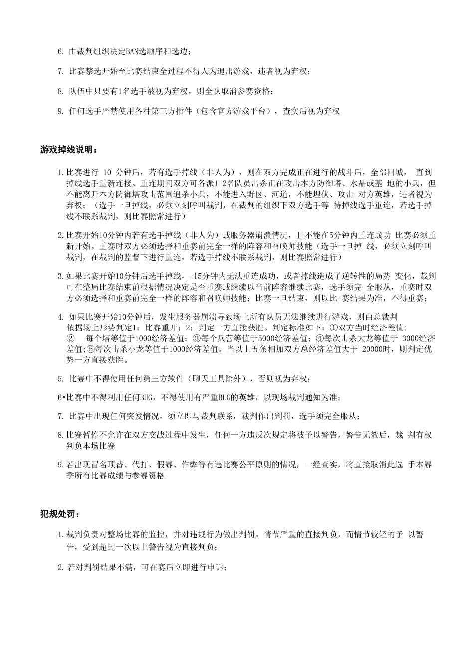 网咖英雄联盟比赛方案书_第5页