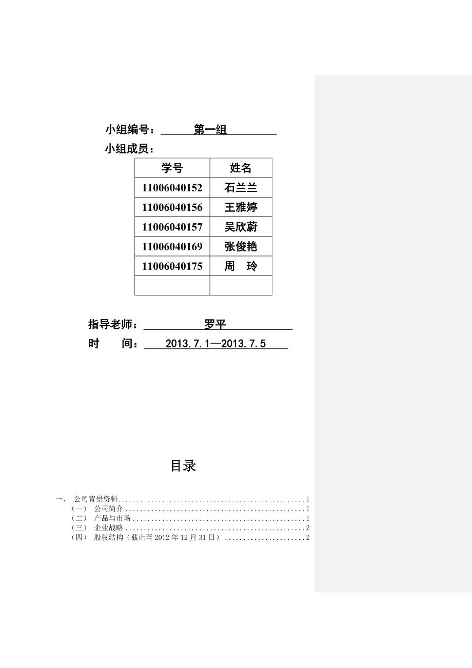 福耀集团有限责任公司.doc_第2页