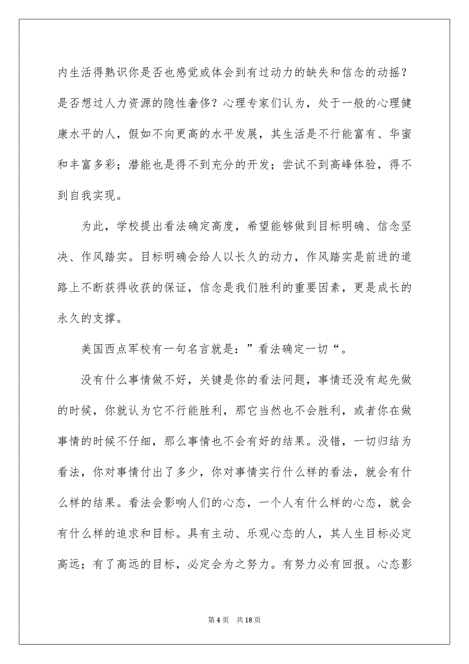 看法确定高度演讲稿集合7篇_第4页