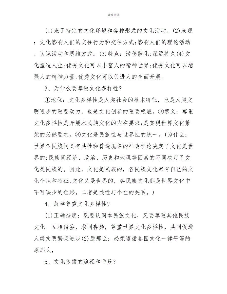 地理高中水平考知识点汇总_第2页