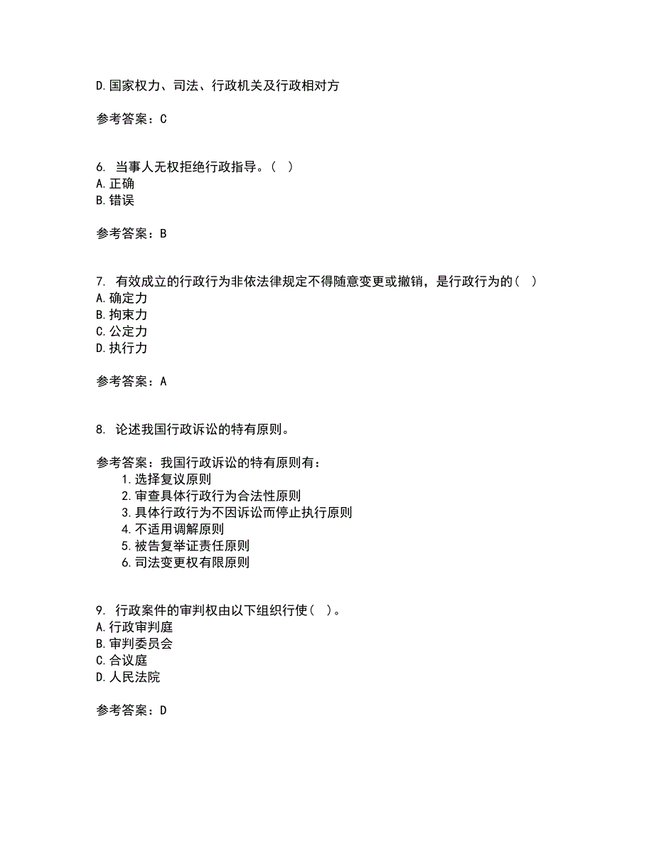 福建师范大学21秋《行政法学》在线作业三满分答案27_第2页