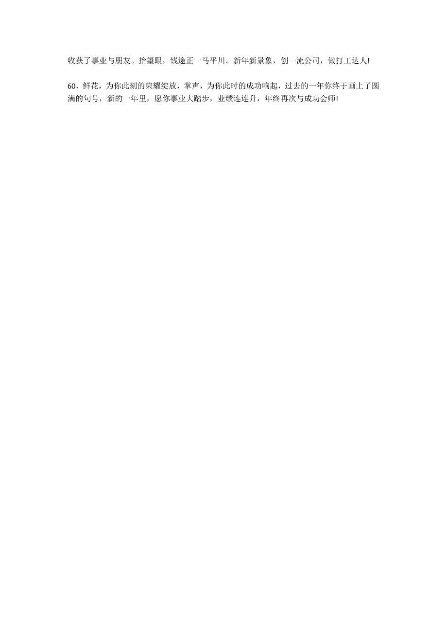 2022年企业新年祝福语_第5页