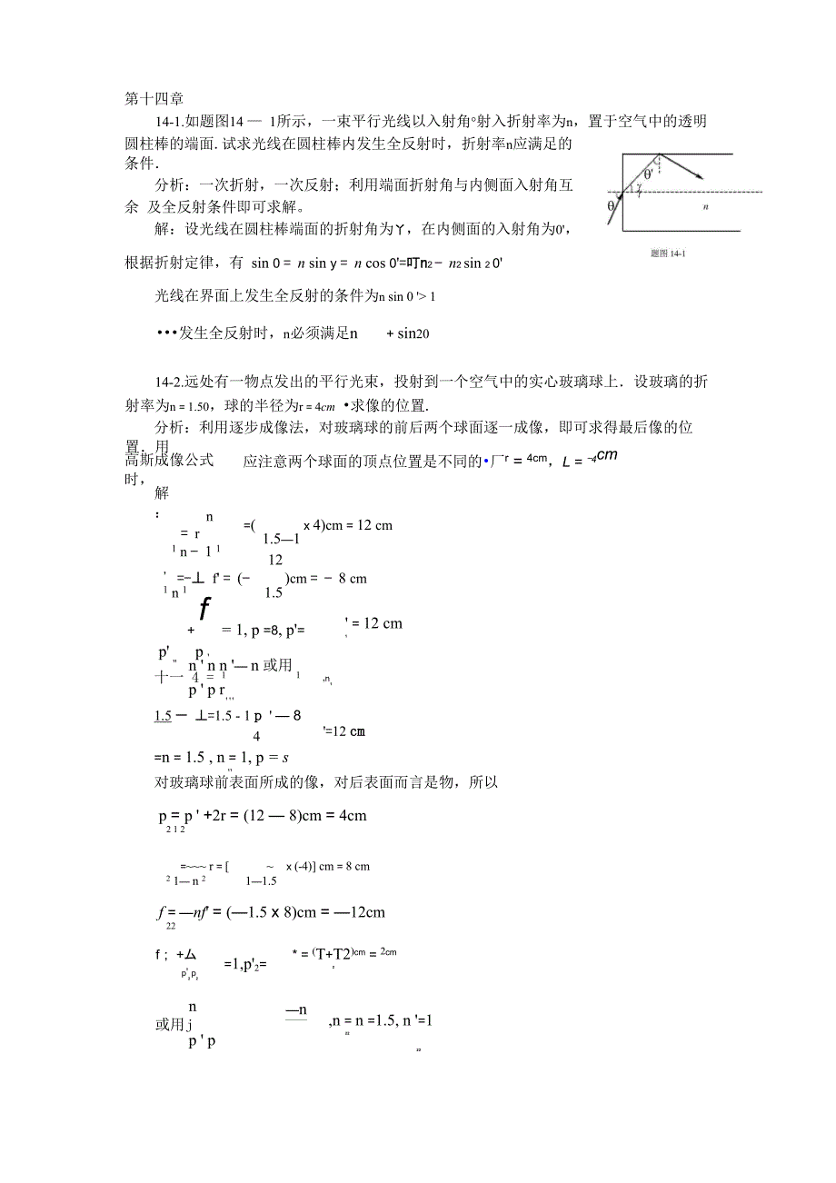 新编基础物理学上册14_第1页