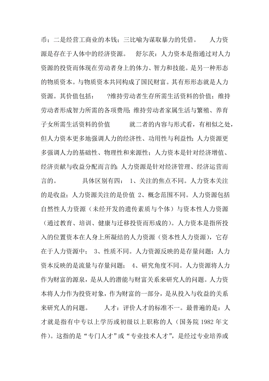 《人力资源管理导论》.doc_第2页