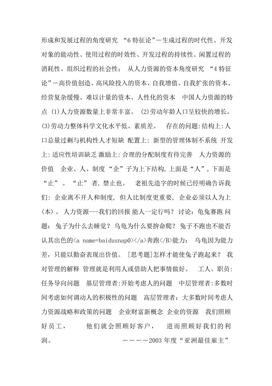 《人力资源管理导论》.doc_第4页