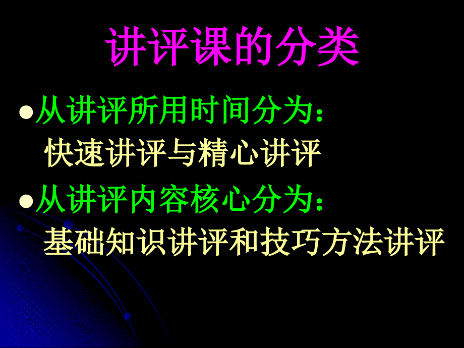 如何上好高三历史讲评课_第2页