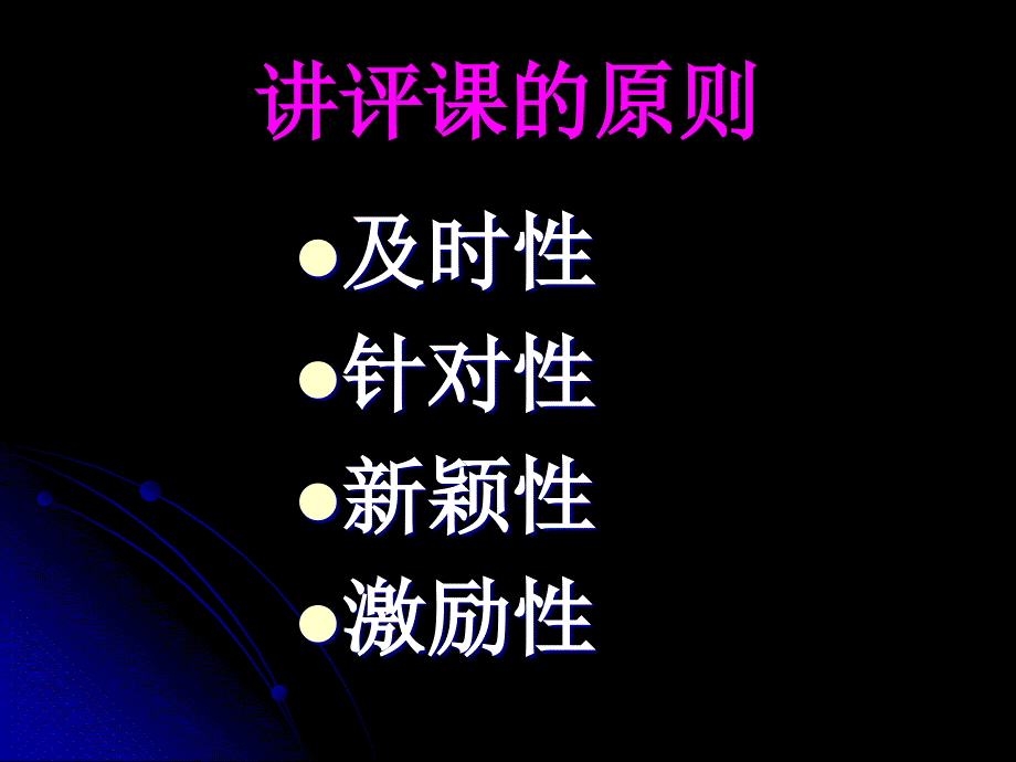 如何上好高三历史讲评课_第3页