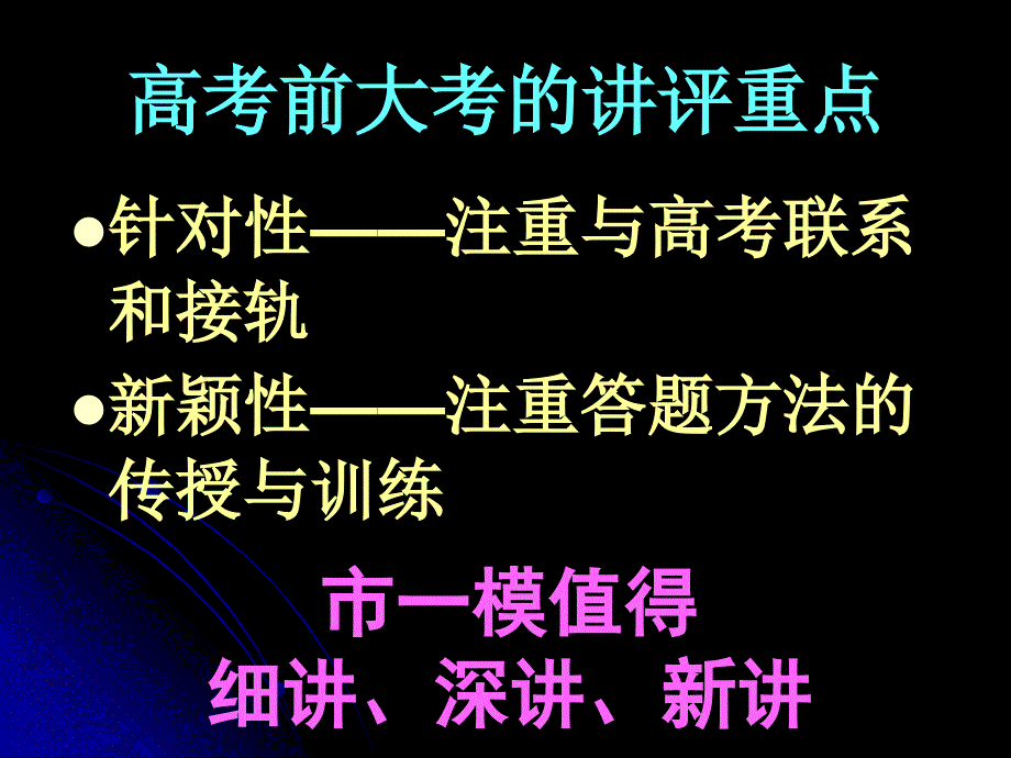 如何上好高三历史讲评课_第4页