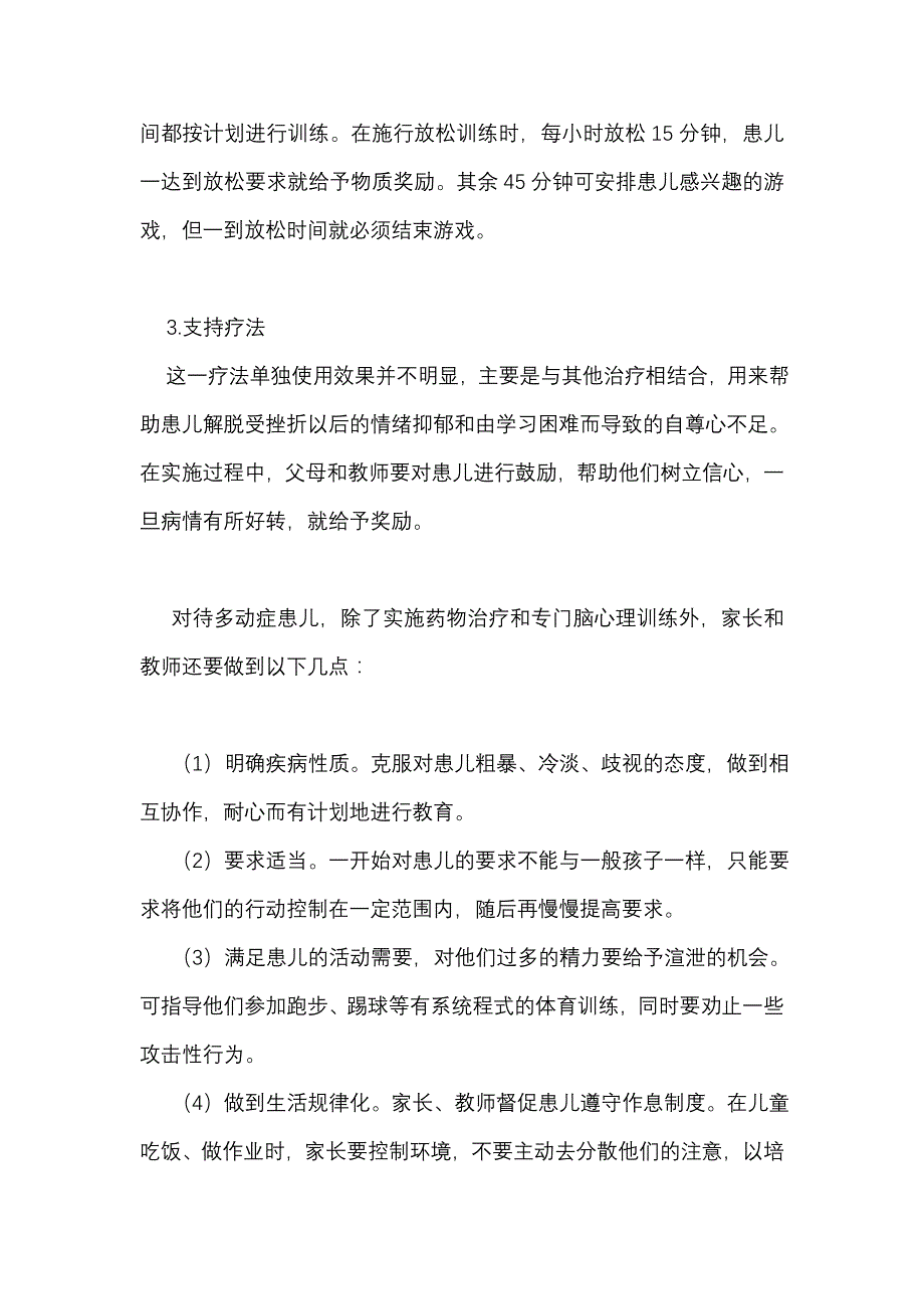 儿童多动症的治疗_第4页