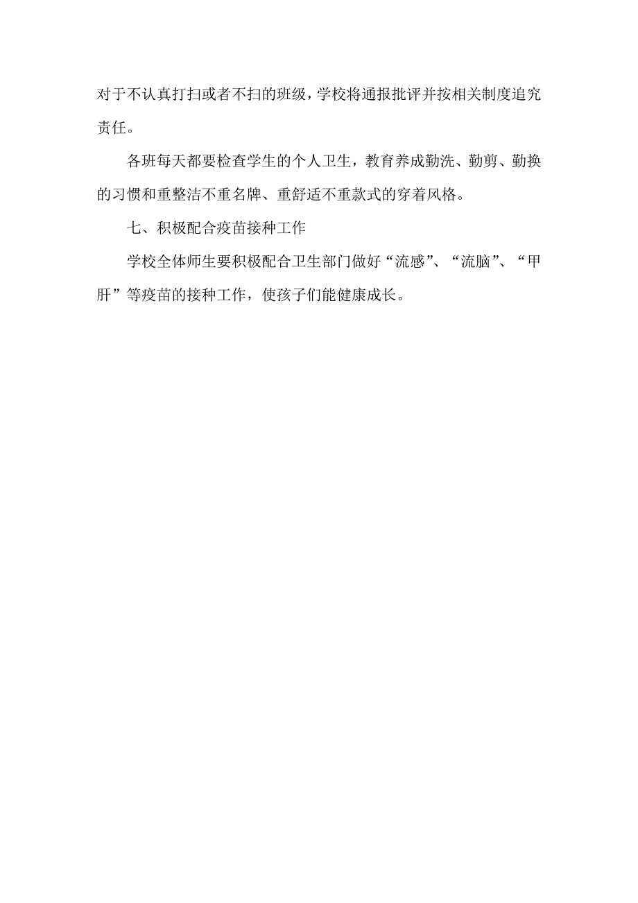 2021学校传染病防治工作计划_第3页