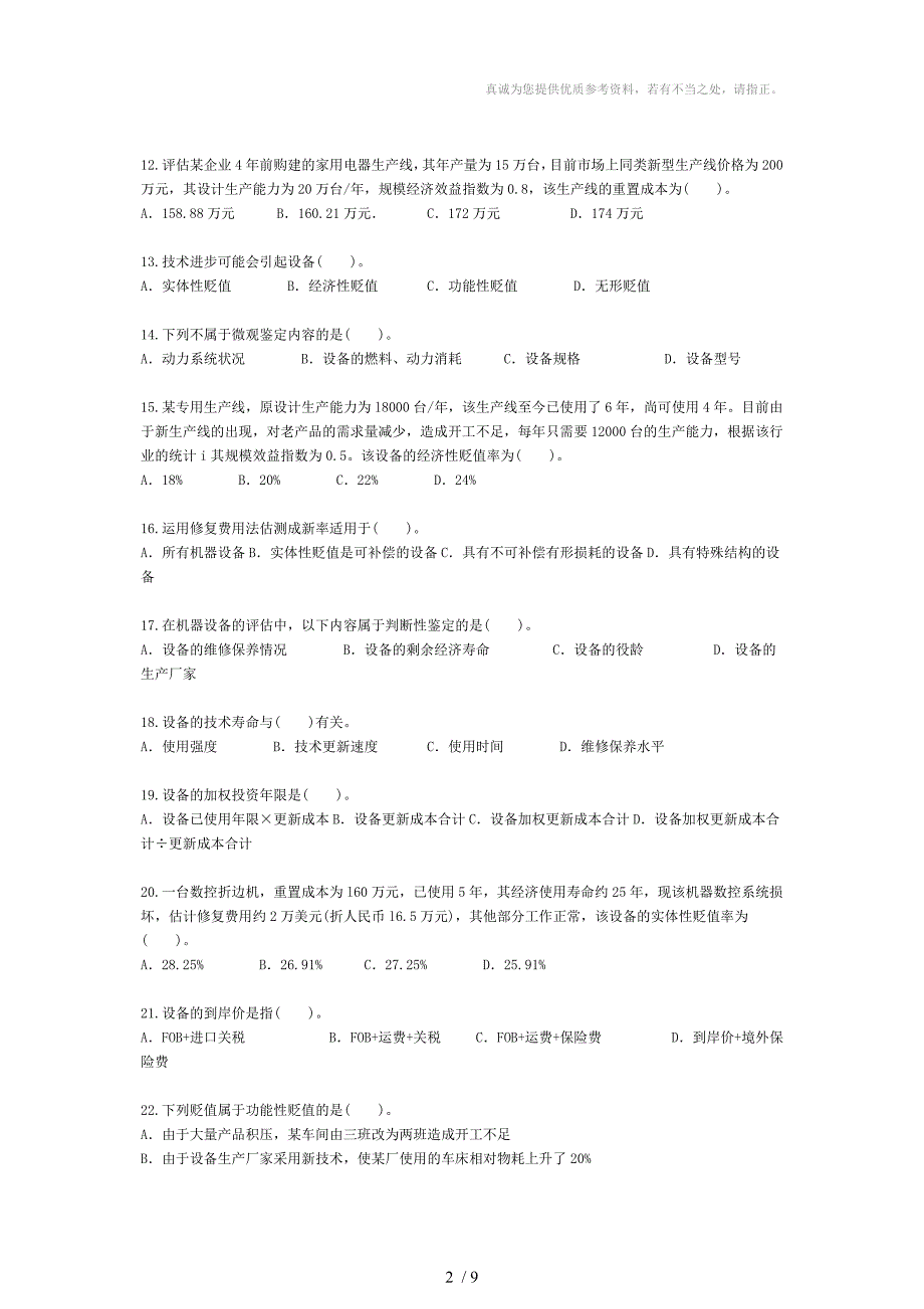 自考-资产评估习题(带答案)机器设备评估_第2页