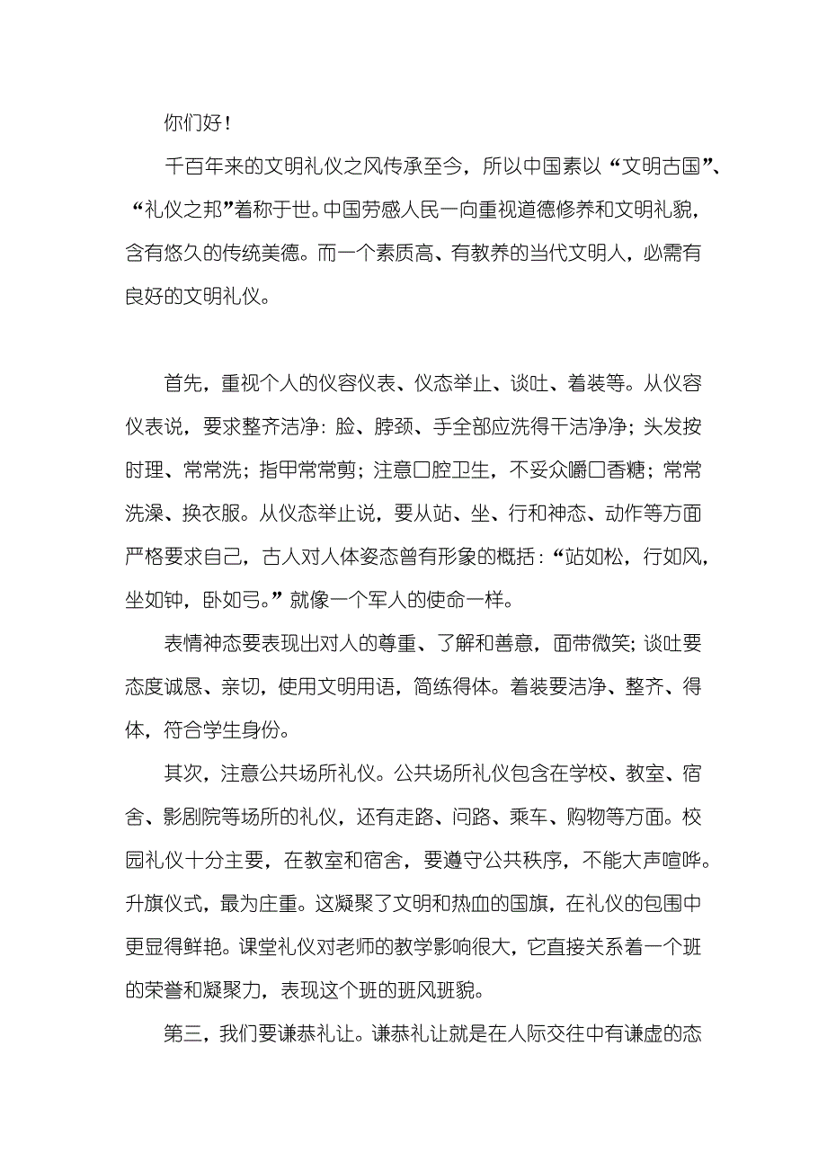 文明演讲稿_第3页