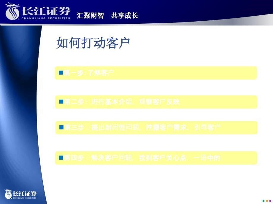 如何展示优势及打动客户课件_第5页
