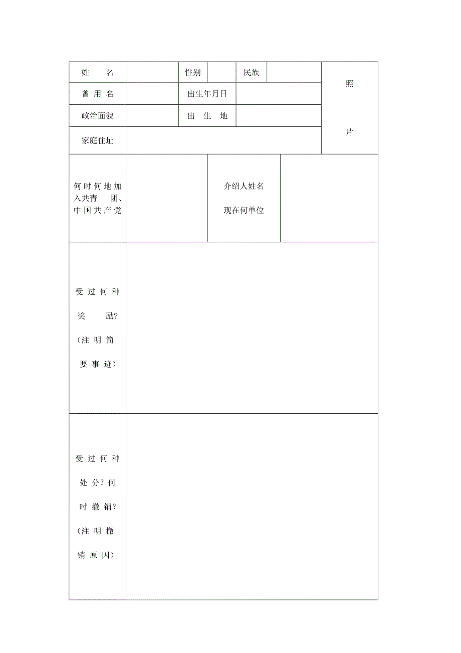 高中毕业生登记表样本.doc_第3页