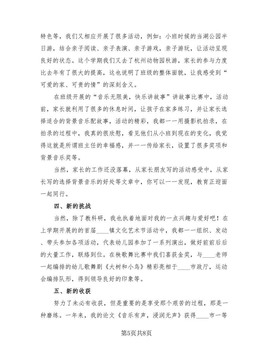幼儿园教师中秋节活动总结（三篇）.doc_第5页