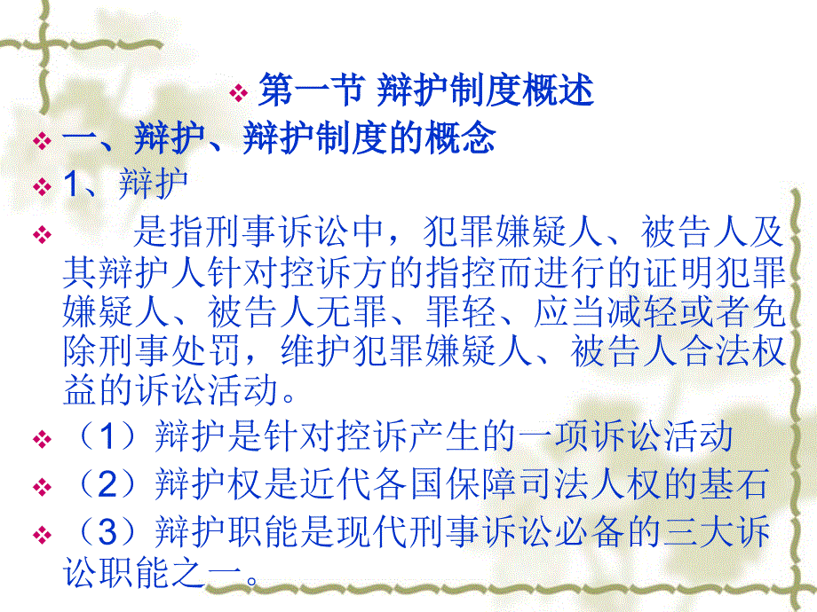 其他诉讼参与人_第3页