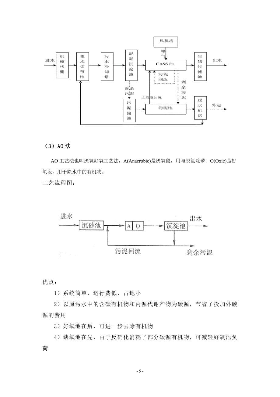 《水污染控制工程》课程设计.doc_第5页