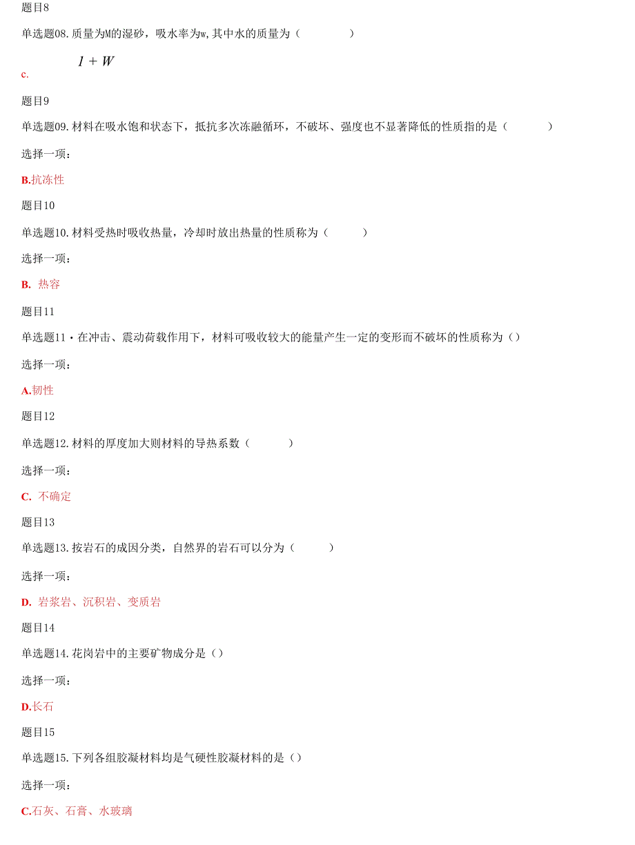 (2021更新）国家开放大学电大《建筑材料》形考任务1及答案_第2页