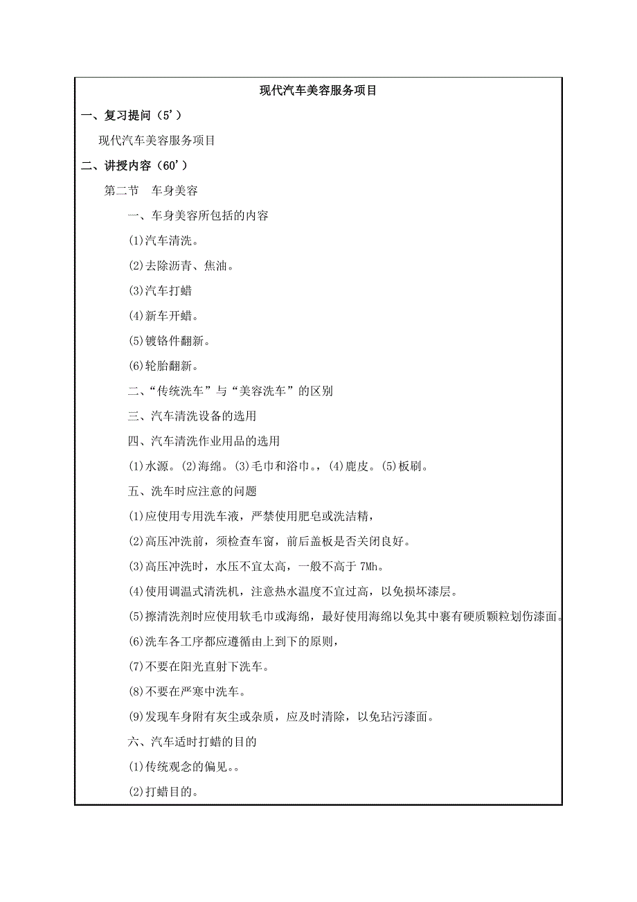 精品资料2022年收藏的汽车美容及汽车教案汇总_第3页