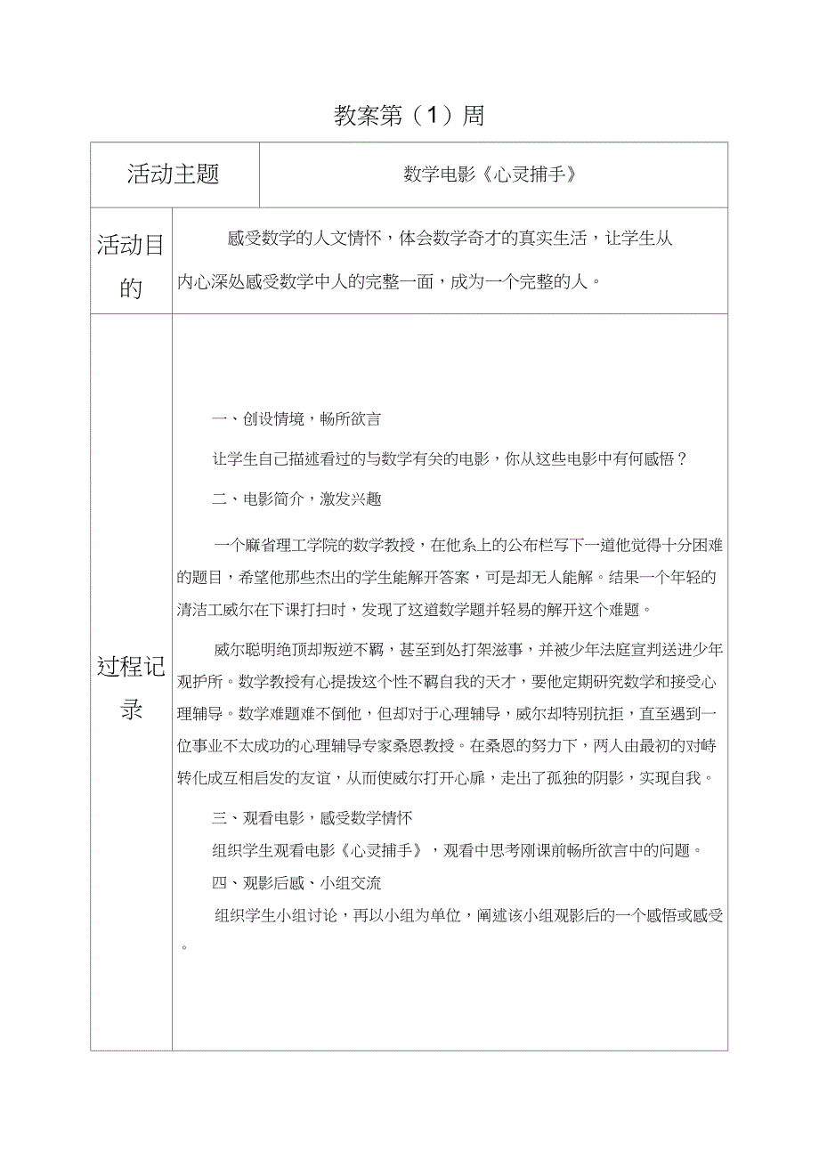 (完整word版)小小数学家社团教案_第1页