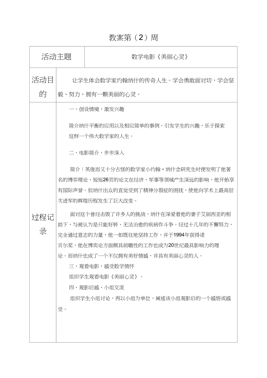 (完整word版)小小数学家社团教案_第2页