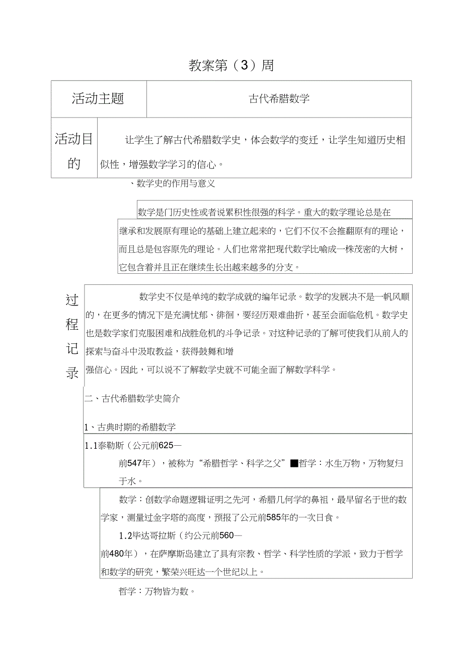 (完整word版)小小数学家社团教案_第3页