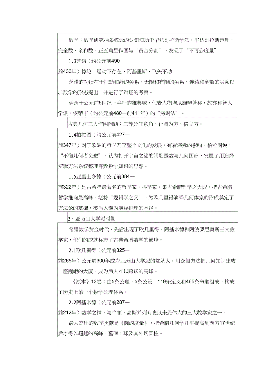 (完整word版)小小数学家社团教案_第4页