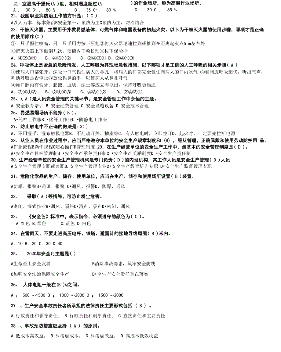 安全试题个人竞赛考核A_第3页