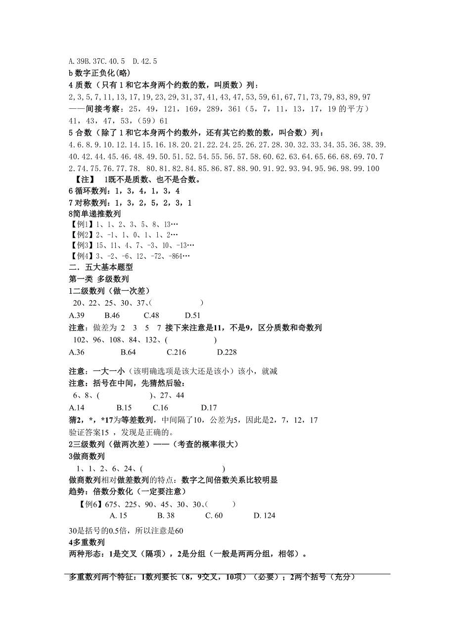 华图钻石班笔记之数量关系(看完).doc_第2页