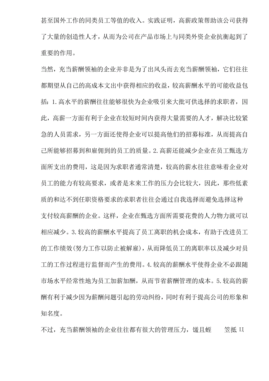 薪酬外部竞争性的四种决策类型_第3页