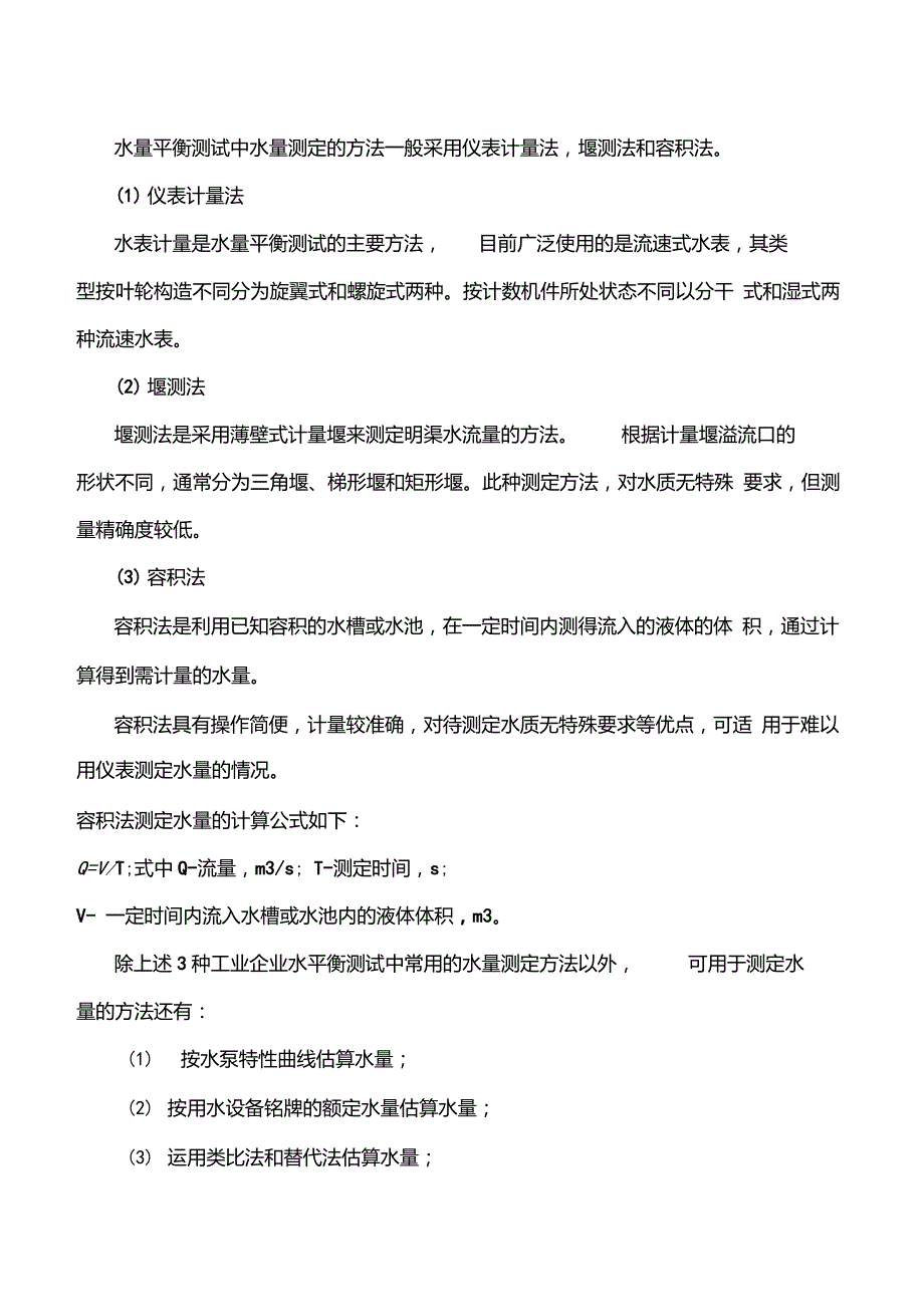 创建节水型单位工作方案_第3页