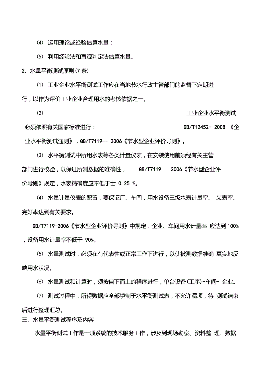 创建节水型单位工作方案_第4页