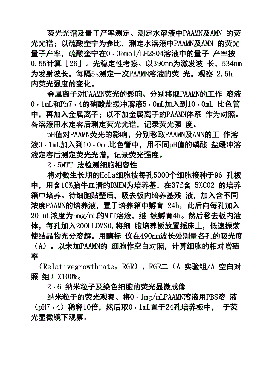 一种聚丙烯酸接枝型荧光纳米粒子的制备、性能及细胞成像_第4页