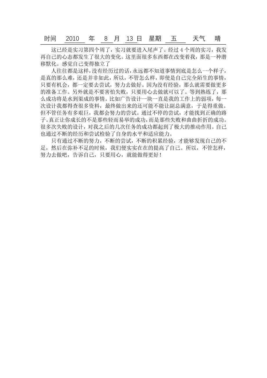 经济管理系实习周记.doc_第5页