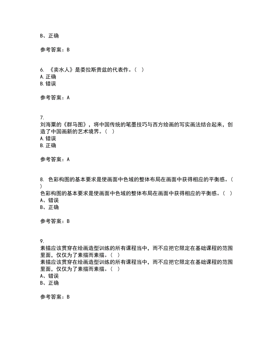 福建师范大学22春《综合绘画》综合作业二答案参考63_第2页