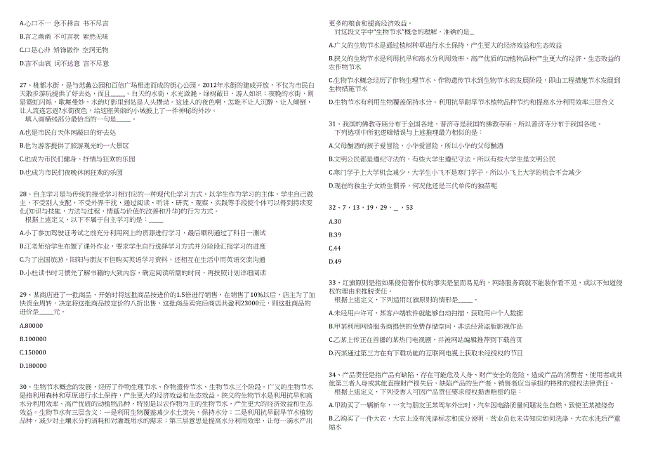 2023年10月吉林电子信息职业技术学院招考聘用2人（4号）笔试高频考点参考题库含答案解析-0_第4页