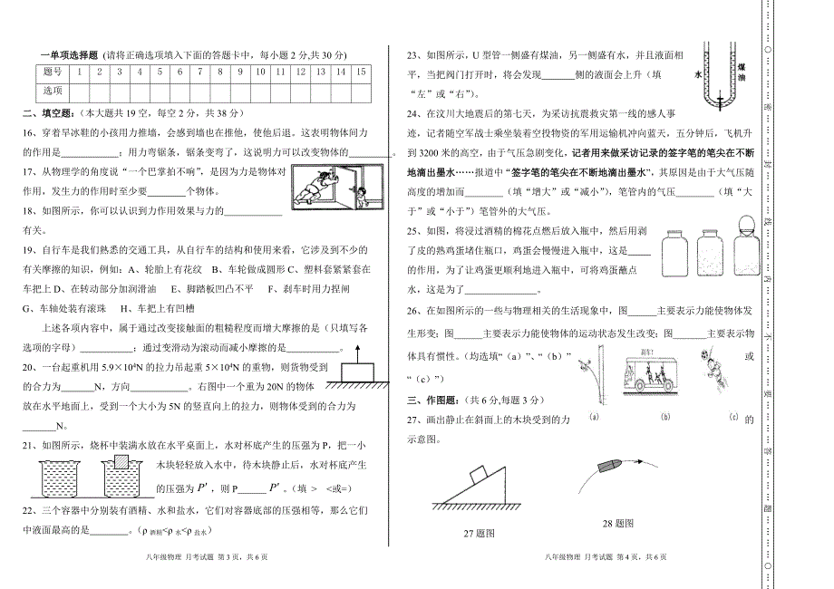 八年级物理教科版期中考试试题2014415_第2页