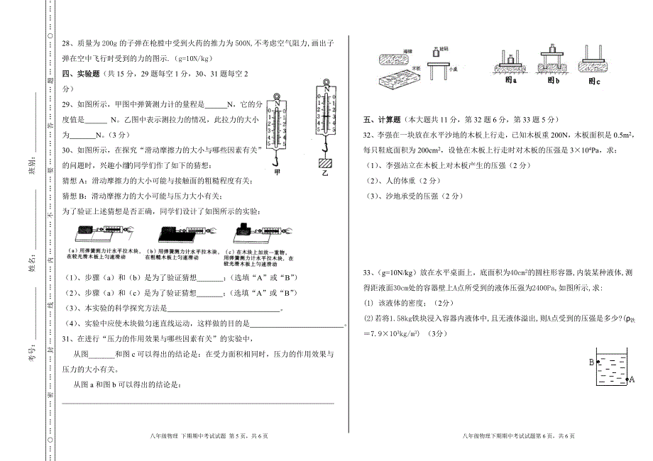 八年级物理教科版期中考试试题2014415_第3页